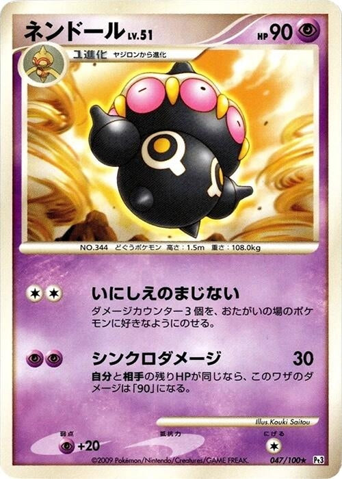 Image for Claydol (047/100) (Pt3: Beat of the Frontier) (Pt3) - Pokemon Japan