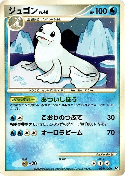 Image for Dewgong (024/100) (Pt3: Beat of the Frontier) (Pt3) - Pokemon Japan