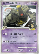Image for Dusknoir FB (051/100) (Pt3: Beat of the Frontier) (Pt3) - Pokemon Japan