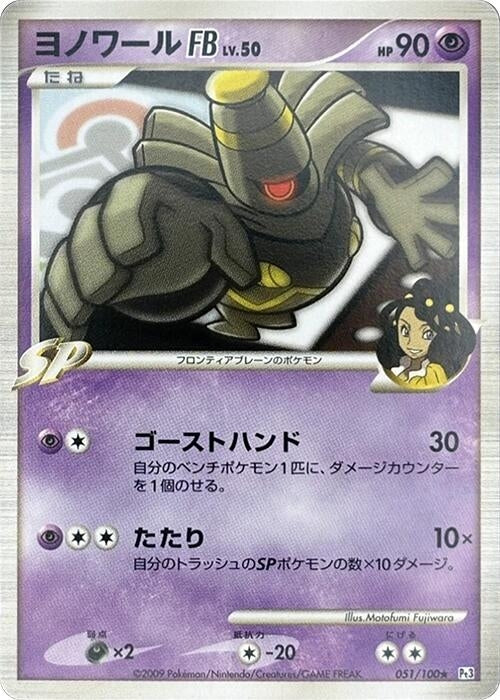 Image for Dusknoir FB (051/100) (Pt3: Beat of the Frontier) (Pt3) - Pokemon Japan