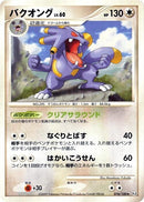Image for Exploud (076/100) (Pt3: Beat of the Frontier) (Pt3) - Pokemon Japan