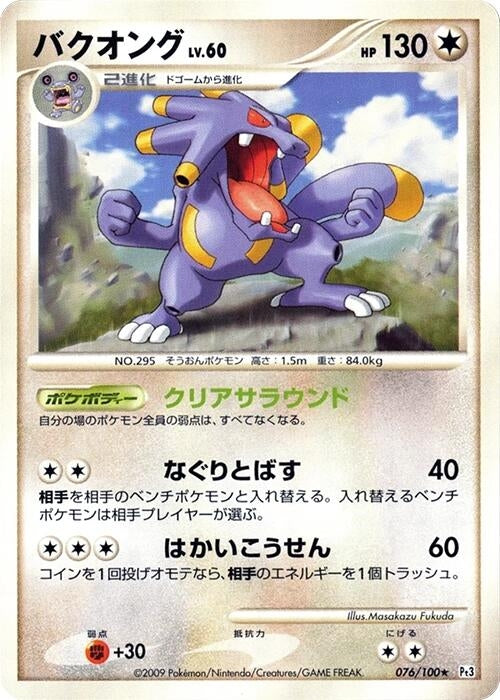 Image for Exploud (076/100) (Pt3: Beat of the Frontier) (Pt3) - Pokemon Japan