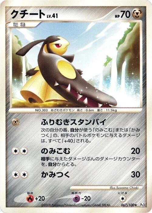 Image for Mawile (067/100) (Pt3: Beat of the Frontier) (Pt3) - Pokemon Japan