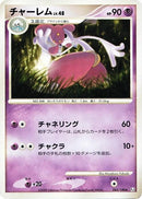 Image for Medicham (043/100) (Pt3: Beat of the Frontier) (Pt3) - Pokemon Japan