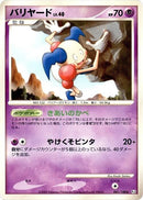 Image for Mr. Mime (041/100) (Pt3: Beat of the Frontier) (Pt3) - Pokemon Japan