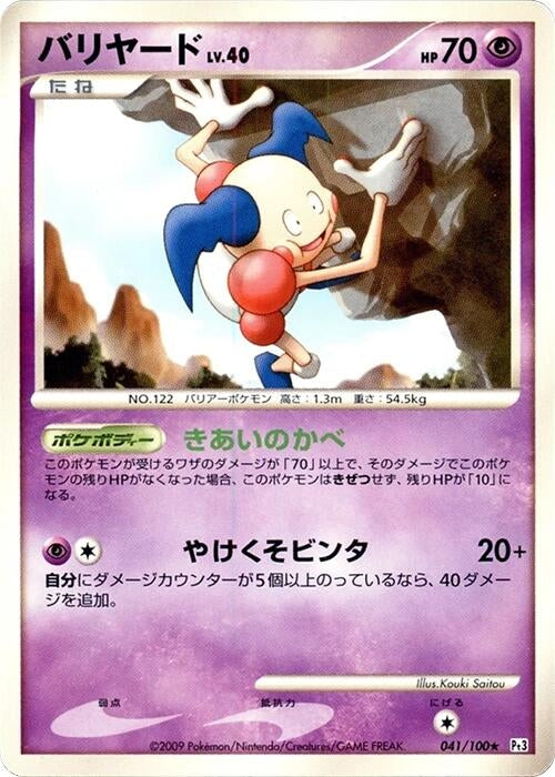 Image for Mr. Mime (041/100) (Pt3: Beat of the Frontier) (Pt3) - Pokemon Japan