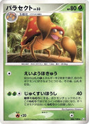 Image for Parasect (006/100) (Pt3: Beat of the Frontier) (Pt3) - Pokemon Japan