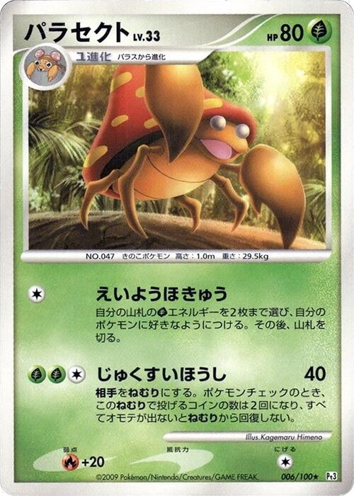 Image for Parasect (006/100) (Pt3: Beat of the Frontier) (Pt3) - Pokemon Japan