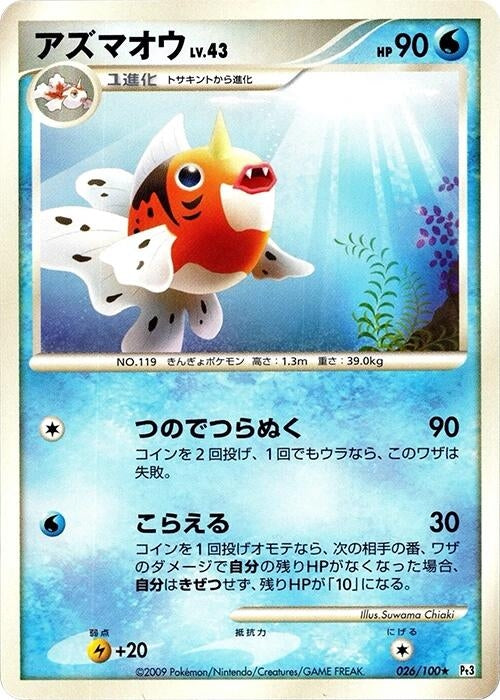 Image for Seaking (026/100) (Pt3: Beat of the Frontier) (Pt3) - Pokemon Japan