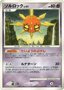 Image for Solrock (045/100) (Pt3: Beat of the Frontier) (Pt3) - Pokemon Japan