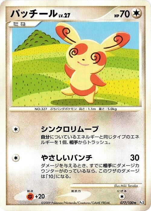 Image for Spinda (077/100) (Pt3: Beat of the Frontier) (Pt3) - Pokemon Japan