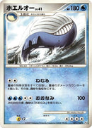 Image for Wailord (031/100) (Pt3: Beat of the Frontier) (Pt3) - Pokemon Japan