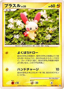 Image for Plusle (036/100) (Pt3: Beat of the Frontier) (Pt3) - Pokemon Japan