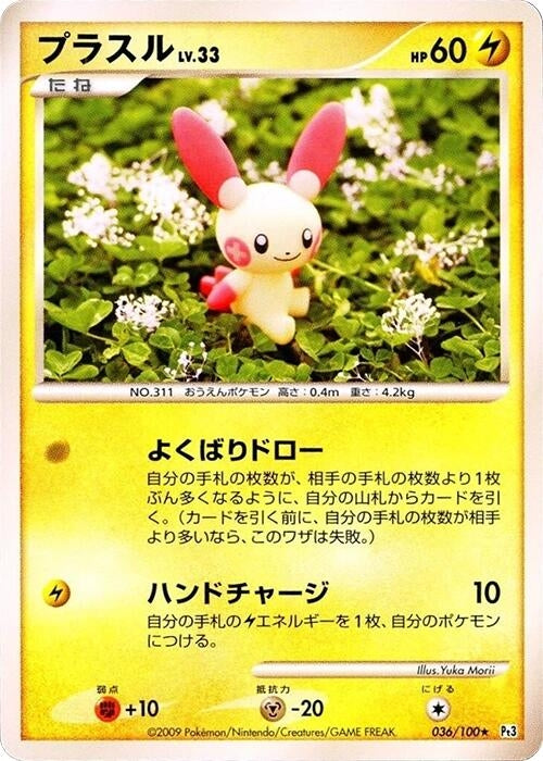 Image for Plusle (036/100) (Pt3: Beat of the Frontier) (Pt3) - Pokemon Japan