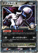 Image for Absol G LV.X (065/100) (Pt3: Beat of the Frontier) (Pt3) - Pokemon Japan