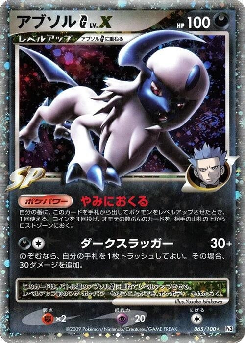 Image for Absol G LV.X (065/100) (Pt3: Beat of the Frontier) (Pt3) - Pokemon Japan