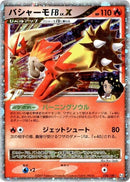 Image for Blaziken FB LV.X (020/100) (Pt3: Beat of the Frontier) (Pt3) - Pokemon Japan