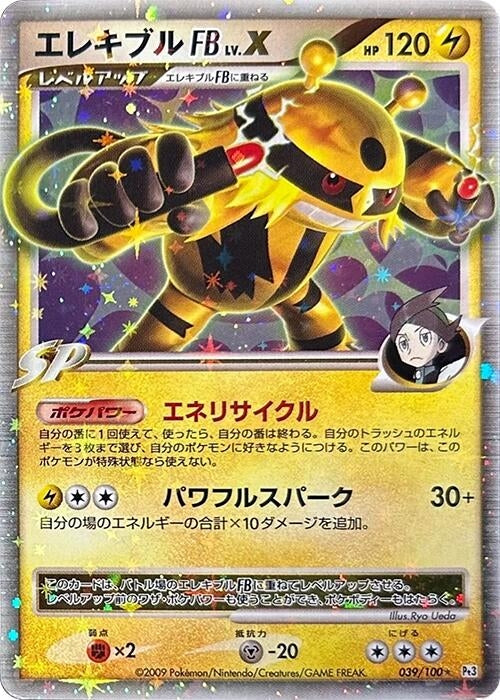 Image for Electivire FB LV.X (039/100) (Pt3: Beat of the Frontier) (Pt3) - Pokemon Japan