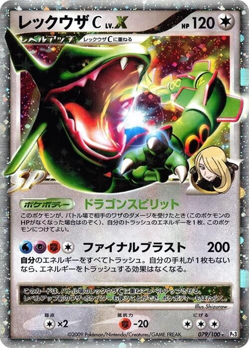 Image for Rayquaza C LV.X (079/100) (Pt3: Beat of the Frontier) (Pt3) - Pokemon Japan