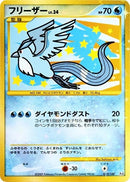 Image for Articuno (099/100) (Pt3: Beat of the Frontier) (Pt3) - Pokemon Japan