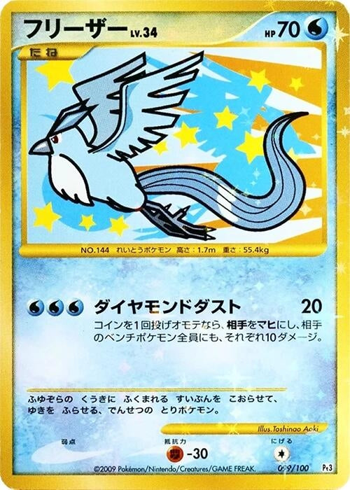 Image for Articuno (099/100) (Pt3: Beat of the Frontier) (Pt3) - Pokemon Japan