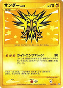 Image for Zapdos (100/100) (Pt3: Beat of the Frontier) (Pt3) - Pokemon Japan