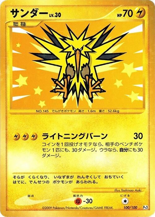 Image for Zapdos (100/100) (Pt3: Beat of the Frontier) (Pt3) - Pokemon Japan