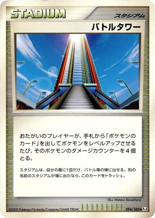 Image for Battle Tower (094/100) (Pt3: Beat of the Frontier) (Pt3) - Pokemon Japan