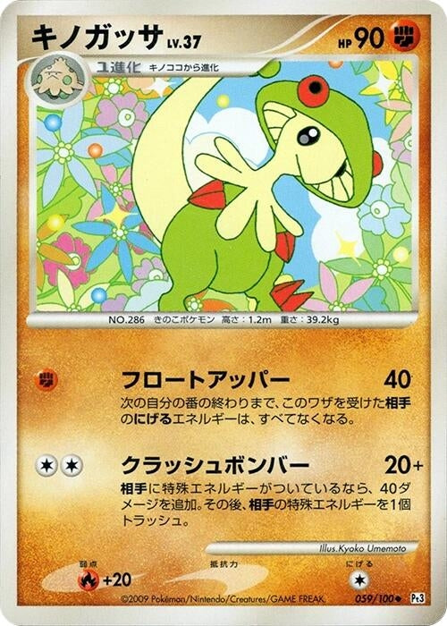 Image for Breloom (059/100) (Pt3: Beat of the Frontier) (Pt3) - Pokemon Japan