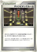 Image for Champion's Room (093/100) (Pt3: Beat of the Frontier) (Pt3) - Pokemon Japan