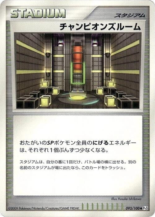 Image for Champion's Room (093/100) (Pt3: Beat of the Frontier) (Pt3) - Pokemon Japan
