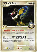 Image for Chatot G (082/100) (Pt3: Beat of the Frontier) (Pt3) - Pokemon Japan