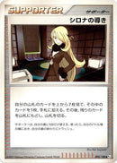 Image for Cynthia's Guidance (092/100) (Pt3: Beat of the Frontier) (Pt3) - Pokemon Japan