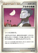 Image for Cyrus's Initiative (090/100) (Pt3: Beat of the Frontier) (Pt3) - Pokemon Japan