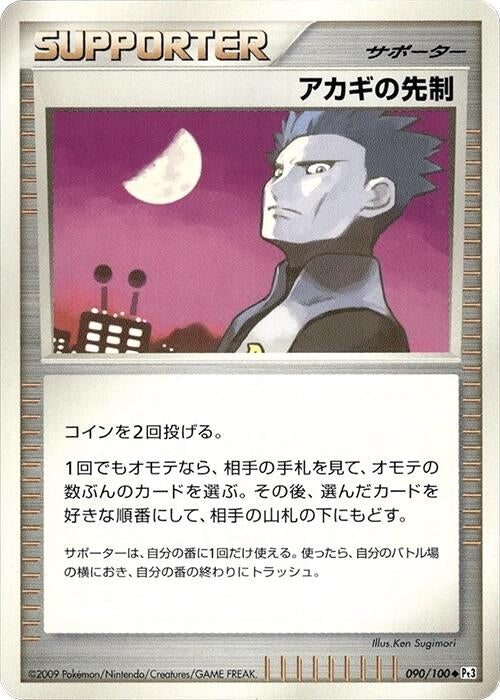 Image for Cyrus's Initiative (090/100) (Pt3: Beat of the Frontier) (Pt3) - Pokemon Japan