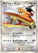 Image for Dragonite FB (073/100) (Pt3: Beat of the Frontier) (Pt3) - Pokemon Japan