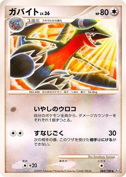 Image for Gabite (084/100) (Pt3: Beat of the Frontier) (Pt3) - Pokemon Japan