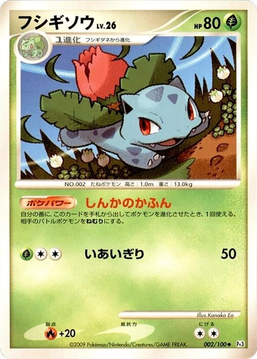 Image for Ivysaur (002/100) (Pt3: Beat of the Frontier) (Pt3) - Pokemon Japan