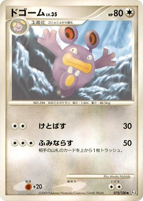 Image for Loudred (075/100) (Pt3: Beat of the Frontier) (Pt3) - Pokemon Japan