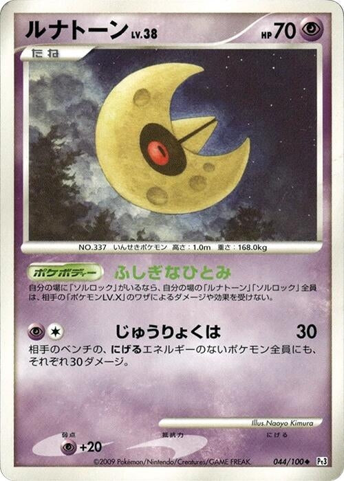Image for Lunatone (044/100) (Pt3: Beat of the Frontier) (Pt3) - Pokemon Japan