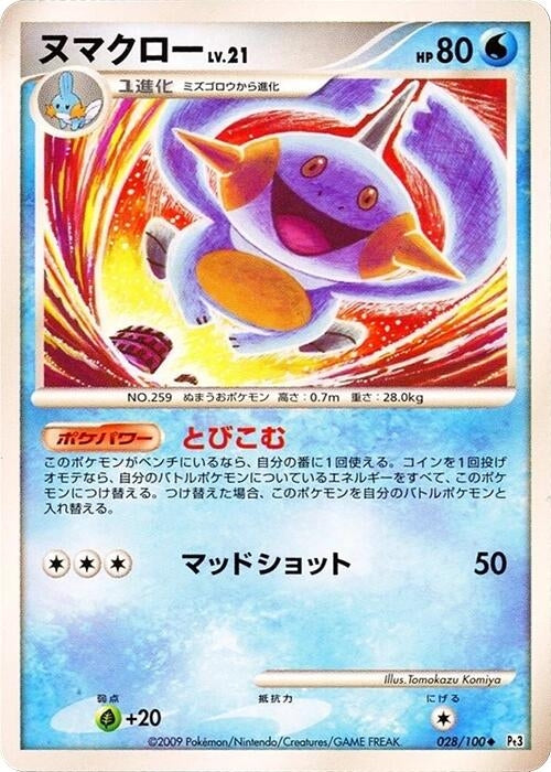 Image for Marshtomp (028/100) (Pt3: Beat of the Frontier) (Pt3) - Pokemon Japan