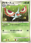 Image for Masquerain (012/100) (Pt3: Beat of the Frontier) (Pt3) - Pokemon Japan