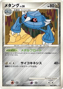 Image for Metang (069/100) (Pt3: Beat of the Frontier) (Pt3) - Pokemon Japan