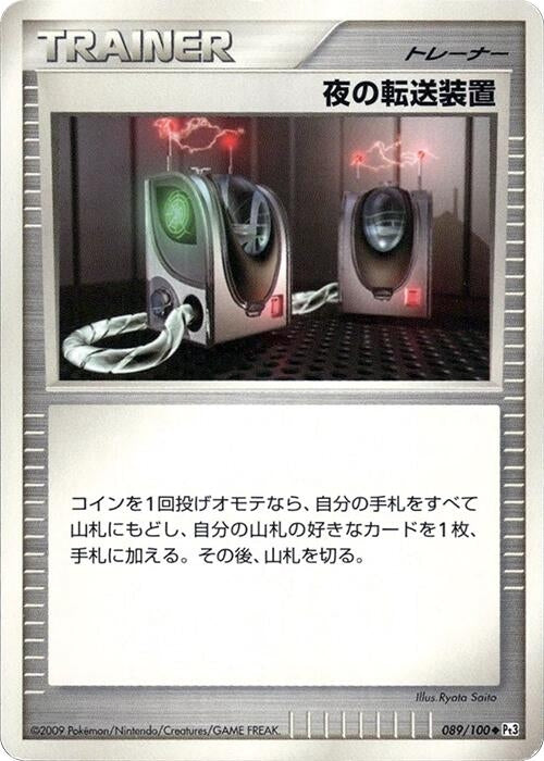 Image for Night Teleporter (089/100) (Pt3: Beat of the Frontier) (Pt3) - Pokemon Japan