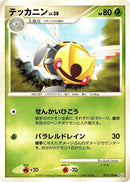 Image for Ninjask (015/100) (Pt3: Beat of the Frontier) (Pt3) - Pokemon Japan