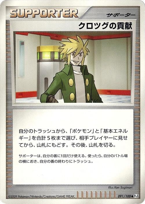 Image for Palmer's Contribution (091/100) (Pt3: Beat of the Frontier) (Pt3) - Pokemon Japan