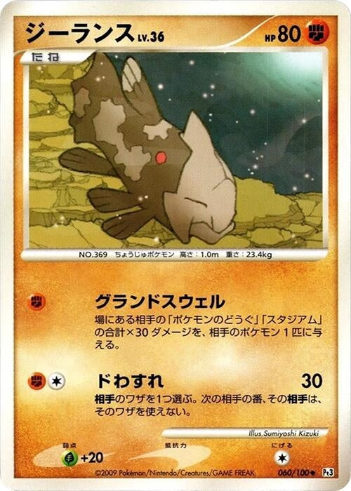 Image for Relicanth (060/100) (Pt3: Beat of the Frontier) (Pt3) - Pokemon Japan