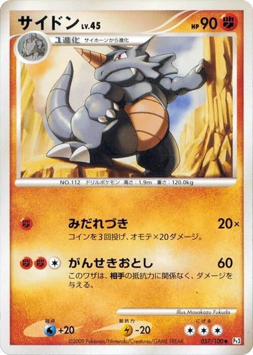 Image for Rhydon (057/100) (Pt3: Beat of the Frontier) (Pt3) - Pokemon Japan