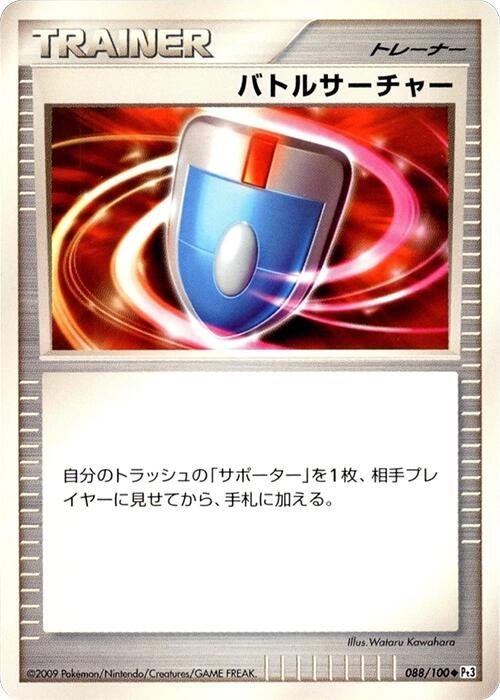 Image for VS Seeker (088/100) (Pt3: Beat of the Frontier) (Pt3) - Pokemon Japan