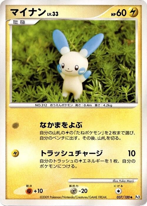 Image for Minun (037/100) (Pt3: Beat of the Frontier) (Pt3) - Pokemon Japan